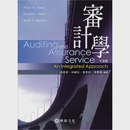 審計學(Arens/ Auditing and Assurance Services: An Integrated Approach 15/e) 作者：Alvin A. Arens,Mark S. Beasley,Randal J. Elder