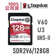 金士頓 128GB Canvas React Plus V60 SDXC 記憶卡 UHS-II U3 大卡  SDR2V6