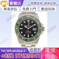 實體店 免費鑒定估價 Rolex 勞力士 手錶 ROLEX 勞力士 潛航者日曆型 SUBMARINER 綠水鬼 #126610 #126610LV #Rolex #Submariner #Submar
