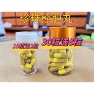 ￼珍珠熊胆药丸（凉血/清热/下火/发烧/解毒/牙痛/喉咙痛/头痛/肺炎/抗菌/消炎）
