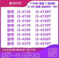 i3 4130 4150 4160 4170 4330 4350 4360 4370T 1150針集顯CPU