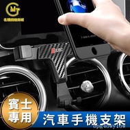 M MG Car Product Mercedes Benz Phone Holder W205 W213 GLC GLA CLA