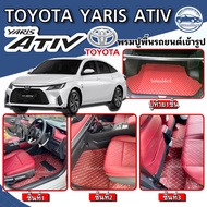 พรมปูพื้นรถยนต์TOYOTA YARIS ATIVปี2023-2024พรมเข้ารูปจากโรงงานผลิตและจำหน่ายเองในไทย