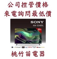 SONY 索尼  KM-55X85L 4K GOOGLE TV液晶電視 電詢0932101880