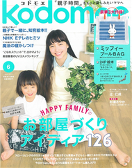 kodomoe 6月號/2015─附米飛兔防水大提袋＆繪本 (新品)