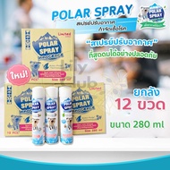 Polar Spray Eucalyptus oil Plus Activ Polar ( 280ML ) และ Polar Spray Innocence ขนาด 280 ML ยกลังสุด