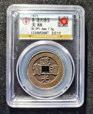 30mm+道光通寶寶泉大樣公博88分，頂級狀態，4年前評級，分數極其嚴格，絕對一