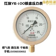 牌ye100 0-10/60/25/40kpa膜盒壓力錶瓦斯管道燃氣表風壓表
