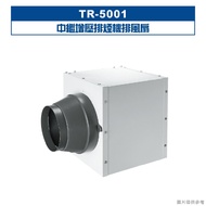 莊頭北【TR-5001】中繼增壓排煙機排風扇