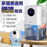 全城熱賣 - 智能型家用【抽濕機】靜音小型︱除濕乾衣機︱便攜迷你除濕機︱極速除濕︱防潮抽濕機︱吸濕器︱黑白兩色可選