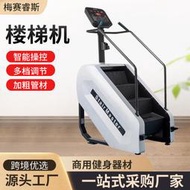 樓梯機健身房室內踏步機健身器械有氧攀爬機工作室私教商用樓梯機