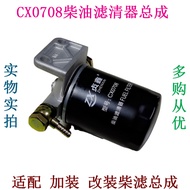 CX0708 Diesel Filter Assembly Diesel Filter Fuel Filter Element Adapt to Forklift Engine Diesel Grid