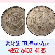 湖北省造宣統元寶庫平七錢二分銀元 龍洋.