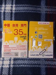 新版年卡-LUCKY SIM 5G (35GB) 中國/台灣/澳門 VALIDITY 365 DAYS DATA SIM CARD     (BRAND NEW /未拆封)         原價/RR