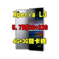 全新品、未拆封，SONY Xperia L3 3G/32G 空機 5.7吋 4G+3G雙卡機原廠公司貨