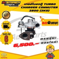 เทอร์โบรถตู้ คอมมูเตอร์ ไอ้โม่ง รถตู้ เครื่อง2500 TURBO CHARGER COMMUTER 2500 (2KD)