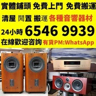 名牌音響 古董名牌喇叭 hifi 各種音響器材 名牌喇叭 HiFi NO.1博士/BOSE NO.2JBL NO.3丹拿/Dynaudio NO.4馬歇爾/MARSHALL NO雅馬哈/YAMAHA 