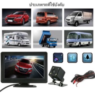 [จัดส่งในพื้นที่] กล้องถอยหลัง ชุดกล้องติดรถยนต์ กล้องติดรถยนต์ รวมจอภาพ LCD TFT ขนาด 4.3 นิ้ว + 170