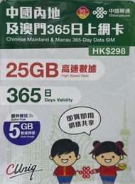 中國內地/大陸, 澳門共用【365日30GB】5G/4G高速 數據卡 上網卡 電話卡 旅行電話咭 Data Sim咭(可連接各大社交平台及香港網站)