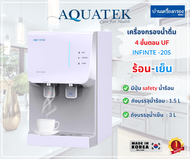 [บ้านเครื่องกรองเชียงใหม่]เครื่องกรองน้ำดื่ม AQUATEK INFINTE -20S ระบบกรอง UF 4ขั้นตอน มีระบบทำน้ำร้อน-เย็นในตัว อุปกรณ์ครบชุด ของแท้100%