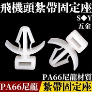 Airplane Head Cable Tie Holder CCM Pin Type Cable Tie Holder Wire Clip Harness Holder Cable Tie Buck