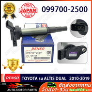 คอยล์จุดระเบิด DENSO แท้ 100% คอยล์จุดระเบิด รุ่นรถ TOYOTA ALTIS DUAL 2010-ปัจจุบัน เกรด OEM แท้ ติด