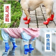 狗狗鞋子金毛比熊雪納瑞鞋套泰迪中型犬防水腳套夏季寵物雨鞋涼鞋