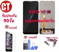 หน้าจอ ViVO V11i