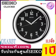 SEIKO CLOCKS นาฬิกาแขวนไชโก้ Seiko ของแท้ รุ่น QXA313 พรายน้ำ เรืองแสง QXA313G QXA313T QXA313S นาฬิ