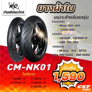CST ยางมอเตอร์ไซค์ CM-NK01 สำหรับรถ KAWASAKI : Ninja 300-400Z250-400 HONDA : CB150RCB300F/R CBR150-