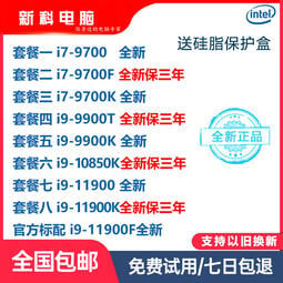 全新11900K i9 10850K 9900T I7 9700  9700k  KF11900f散片CPU