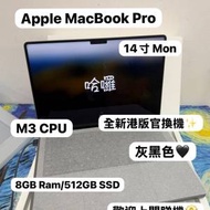 （最平港版全新 Apple MacBook M3 Pro🔥...
