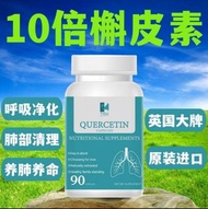 抗流感新冠肺纖維化英國槲皮素90粒軟膠囊Quercetin softgels洋葱素 洋蔥素及綠茶素，能溶解受損纖維化，有助疫後呼吸不順、疲倦、腦部血氧不足等康復。養肺護肺，反覆長期咳嗽，逆轉肺結節、肺