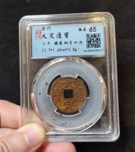 金代 大定通寶 鐵範銅背四決