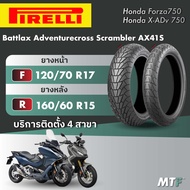 ส่งฟรี💯 ยาง Bridgestone Battlax Adventurecross AX41S สำหรับ Honda X-ADV750 ,Forza750 ไซส์เดิม