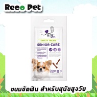 (ขนมเพื่อสุขภาพ) Bite Care 38 กรัม ไบท์แคร์ ขนมสุนัขสูงวัย , บำรุงร่างกาย