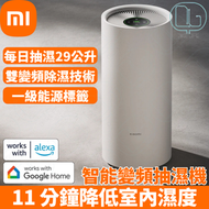 Xiaomi 小米智能變頻抽濕機｜一級能源標籤｜VD17F-VA5A｜BHR9924UK