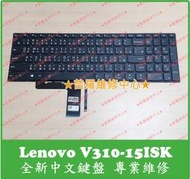 ★普羅維修中心★聯想Lenovo V310-15ISK 全新中文鍵盤 注音鍵盤 V310-15IKB 510-15IKB