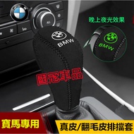 Bmw Gear Cover Suede Grip 1 Series 2 3 4 5 6 7 8 X1 X2 X3 X4 X5 X6 M IX1