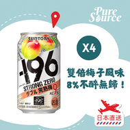 三得利 - -196°C Strong Zero 完熟梅酒350毫升 X4