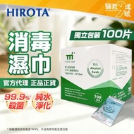 TTI 75%酒精消毒濕紙巾 - 100 片裝  (獨立包裝)｜濕紙巾｜消毒｜殺菌濕紙巾