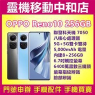 [門號專案價]OPPO RENO10[8+256GB]6.7吋/聯發科天璣7050/5G雙卡/螢幕指紋辨識/臉部辨識