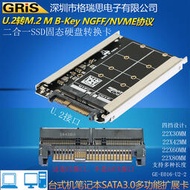 【促銷】電腦U.2轉接卡 SFF-8639 SSD硬盤盒SATA接口U2 M B Key NGFF NVME