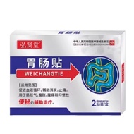 Daily New Arrival/Hongxiantang Gastrointestinal Patch Source Factory One Piece Shipment 9.18 YY