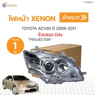 ไฟหน้า TOYOTA CAMRY ACV40 หลอด D4s XENON ปี 2009-2011  AUTOHUB