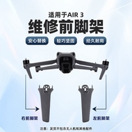 Suitable for DJ AIR 3 Left Front Right Front Repair Tripod Arm Landing Stand Drone Repair Tripod Acc