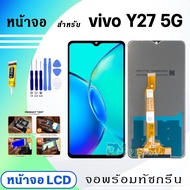 หน้าจอ vivo Y27 5G จอพร้อมทัชกรีน จอ + ทัช สำหรับ วีโว่ Y27 5G สีดำ Black Lcd screen touch vivo Y27(5G)