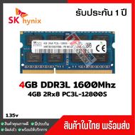 แรมโน๊ตบุ๊ค 4GB DDR3L 1600Mhz (4GB 2Rx8 PC3L-12800S) Hynix Ram Notebook สินค้าใหม่