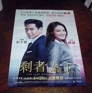 香港電影海報 剩者為王 (2015) 原版官方宣傳品 舒淇 彭于晏 潘虹 金士傑 郝蕾 熊黛林 刑佳棟 落落