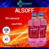 แอลกอฮอล์ แอลซอฟฟ์พิ้งค์ Alsoff Pink สีชมพู 450ml. แพ็ค 2ขวด